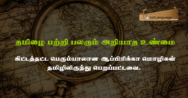 1stLanguage|Geographic distribution of tamil people| Tamil history